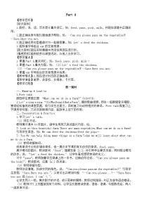 小学英语人教版PEP（2024）四年级下册（2024）Part A教案设计