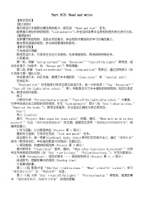 英语四年级下册（2024）Unit 1 Class rulesPart B教案