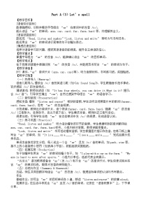 小学英语人教版PEP（2024）四年级下册（2024）Part A教学设计