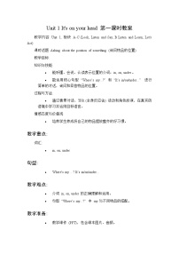 小学Unit 1 It's on your head第1课时教学设计