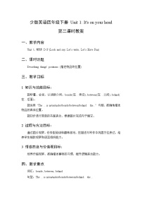 小学英语湘少版（2024）四年级下册（2024）Unit 1 It's on your head第2课时教案设计