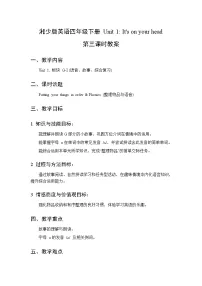 湘少版（2024）四年级下册（2024）Unit 1 It's on your head第3课时教学设计