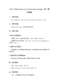 湘少版（2024）四年级下册（2024）Unit 2 What classes do you have this morning?第一课时教学设计