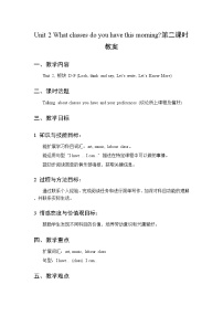 英语四年级下册（2024）Unit 2 What classes do you have this morning?第2课时教案