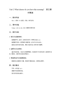 英语四年级下册（2024）Unit 2 What classes do you have this morning?第3课时教学设计