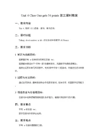 四年级下册（2024）Unit 4 Class One gets 54 points第3课时教学设计