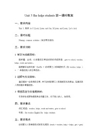 湘少版（2024）四年级下册（2024）Unit 5 She helps students第1课时教案