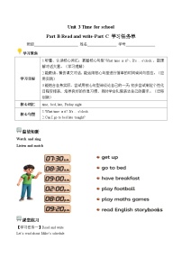 人教版PEP（2024）四年级下册（2024）Part C优秀学案
