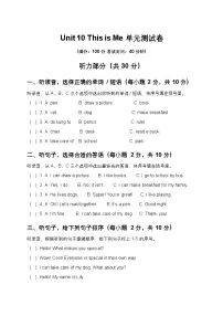 沪教版（五四制）（2024）二年级上册（2024）Unit 10 This is me精品单元测试同步测试题