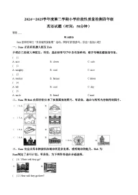 山东省潍坊市临朐县2024一2025学年度第二学期月考四年级英语试题（文字版，含答案）
