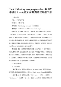 人教版PEP（2024）Unit 1 Meeting new people教案