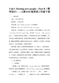 人教版PEP（2024）Unit 1 Meeting new people教案