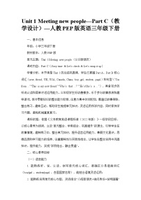 英语三年级下册（2024）Unit 1 Meeting new people教案