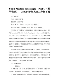 英语三年级下册（2024）Unit 1 Meeting new people教案