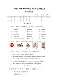 人教版2025-2026学年小学六年级英语上册期中测试卷