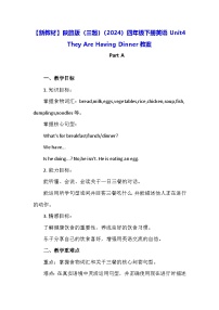 陕旅版（2024）四年级下册（2024）Unit 4 They Are Having Dinner教案设计