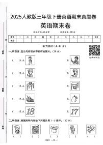 人版教PEP三年级下册英语期末卷练习含答案