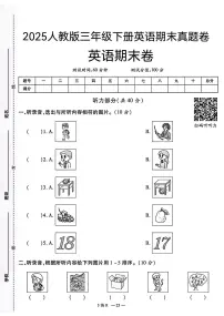 人版教PEP三年级下册英语期末卷练习含答案