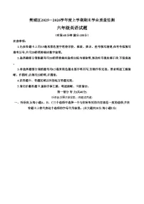 湖北省襄阳市樊城区2025_2026学年度上学期期末学业质量监测六年级英语试题（文字版，含答案）