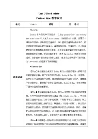 译林版（三起）（2024）Unit 3 Road safety表格教案及反思