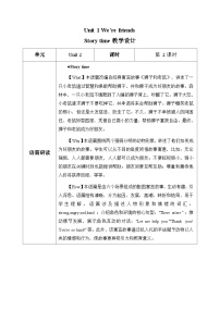 小学英语译林版（三起）（2024）四年级下册（2024）Unit 1 We're friends表格教案及反思