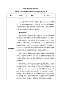 英语四年级下册（2024）Part B表格教案设计