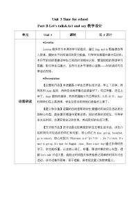 小学人教版PEP（2024）Part B表格教案设计