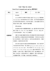 小学英语人教版PEP（2024）四年级下册（2024）Unit 3 Time for schoolPart B表格教案设计