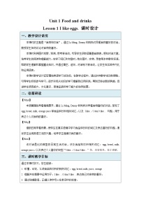 小学英语鲁科版 (五四制)2024三年级下册（2024）Unit 1 Food And drinkLesson 1 I like eggs教学设计及反思