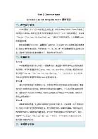 小学英语Lesson 1 Can you sweep the floor?表格教案