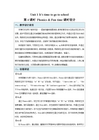 小学英语湘鲁版（2024）三年级下册（2024）Unit 1 It's time to go to school集体备课课件ppt