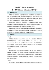 小学英语湘鲁版（2024）三年级下册（2024）Unit 1 It's time to go to school集体备课课件ppt