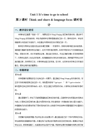 英语三年级下册（2024）Unit 1 It's time to go to school教学ppt课件
