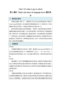 英语三年级下册（2024）Unit 1 It's time to go to school教学ppt课件
