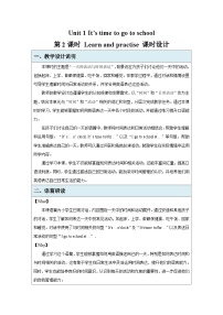 小学英语湘鲁版（2024）三年级下册（2024）Unit 1 It's time to go to school说课ppt课件