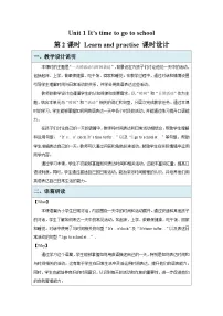 小学英语湘鲁版（2024）三年级下册（2024）Unit 1 It's time to go to school说课ppt课件