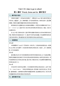 湘鲁版（2024）三年级下册（2024）Unit 1 It's time to go to school第1课时教学设计
