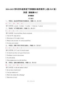 人教版PEP四年级英语下册【（基础卷01）2024-2025学年期中素养测评】练习及答案