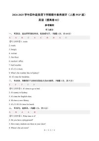 人教版PEP四年级英语下册（提高卷02）2024-2025学年期中素养测评】练习及答案