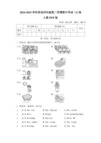 人教版PEP四年级英语下册【2024-2025学年第二学期期中考试(A)卷】练习及答案