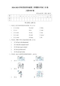 人教版PEP四年级英语下册【2024-2025学年第二学期期中考试(B)卷】练习及答案