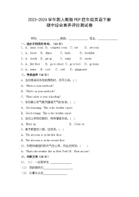 人教版PEP四年级英语下册语【期中综合素养评价测试卷（附参考答案）】