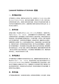 北京版（2024）四年级下册（2024）Unit One My HobbiesLesson 4 Hobbies of Animals教学设计