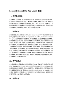 小学英语北京版（2024）四年级下册（2024）Lesson 8 Stop at the Red Light!教学设计