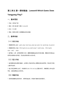 小学北京版（2024）Lesson 9 Which Game Does Yangyang Play?教学设计