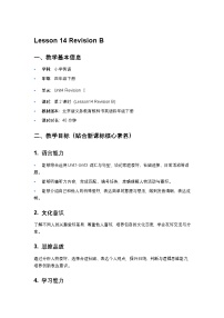 小学英语北京版（2024）四年级下册（2024）Lesson 14 Revision B教学设计