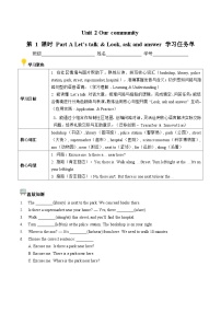 人教版PEP（2024）五年级下册（2024）Unit 2 Our communityPart A优质第1课时学案