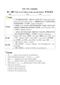 人教版PEP（2024）五年级下册（2024）Unit 2 Our communityPart A优质第1课时学案
