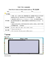 英语五年级下册（2024）Part B优质导学案