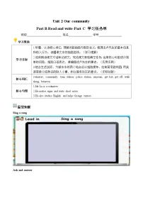 人教版PEP（2024）五年级下册（2024）Unit 2 Our communityPart B优秀导学案